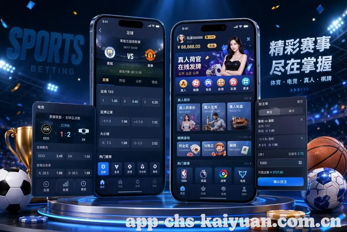 开元体育 App